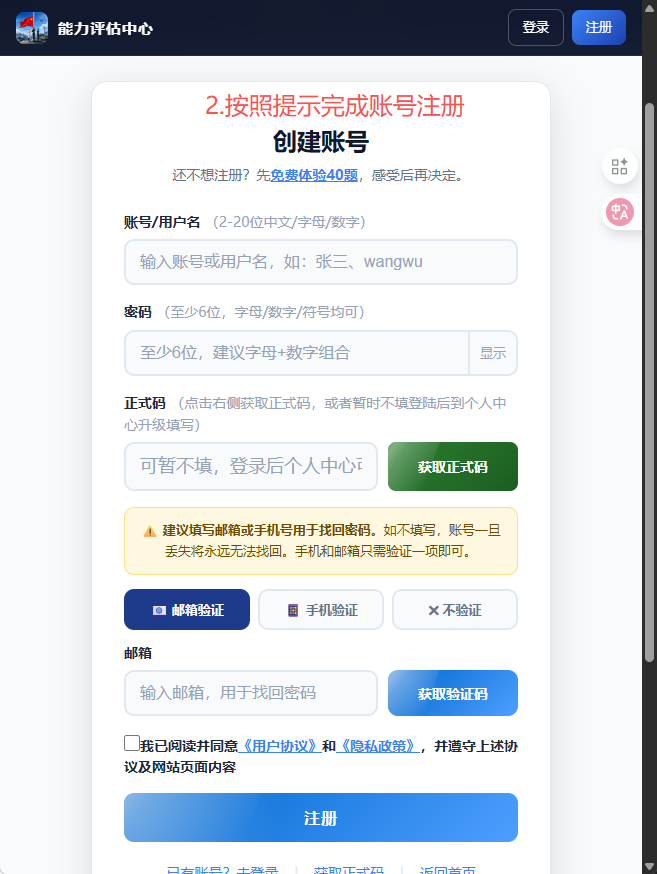 第二步：按提示填写完成注册